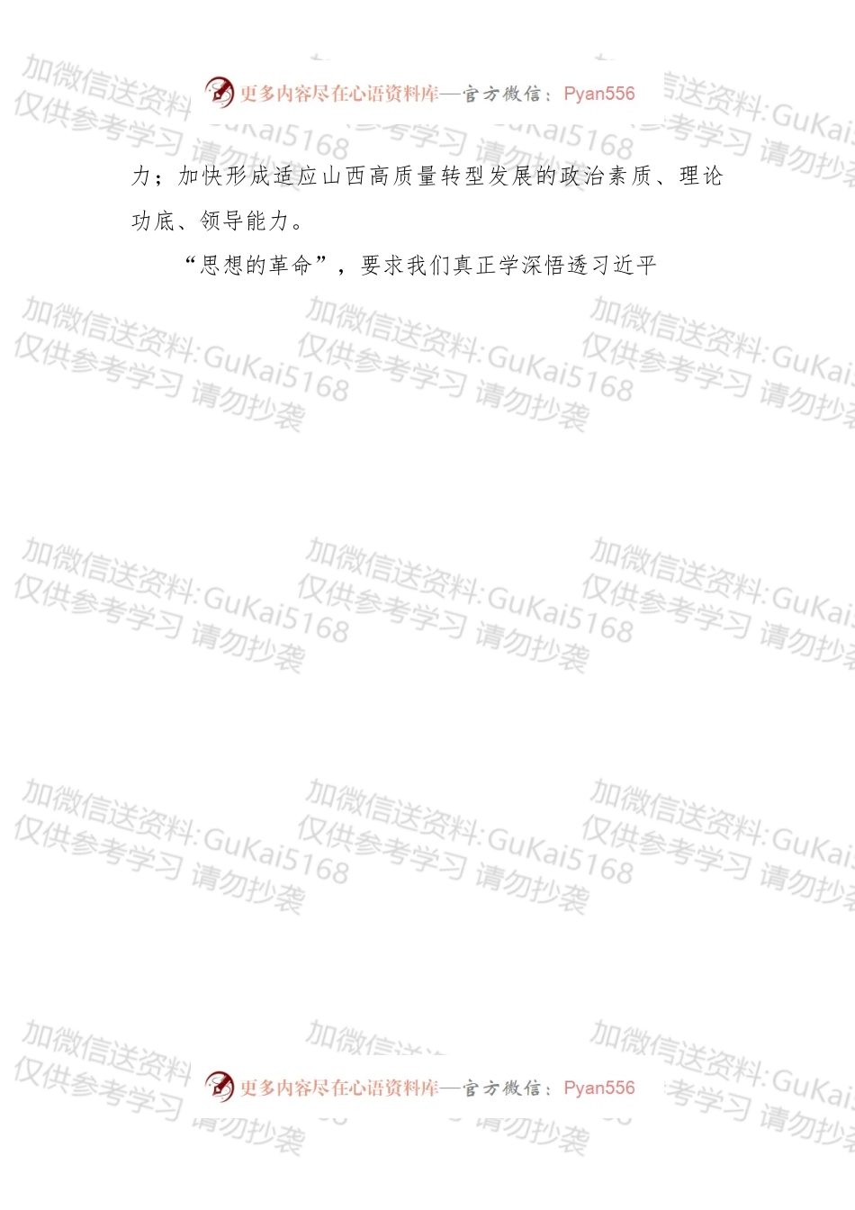【写作素材】我为改革创新做什么发言素材.docx_第2页