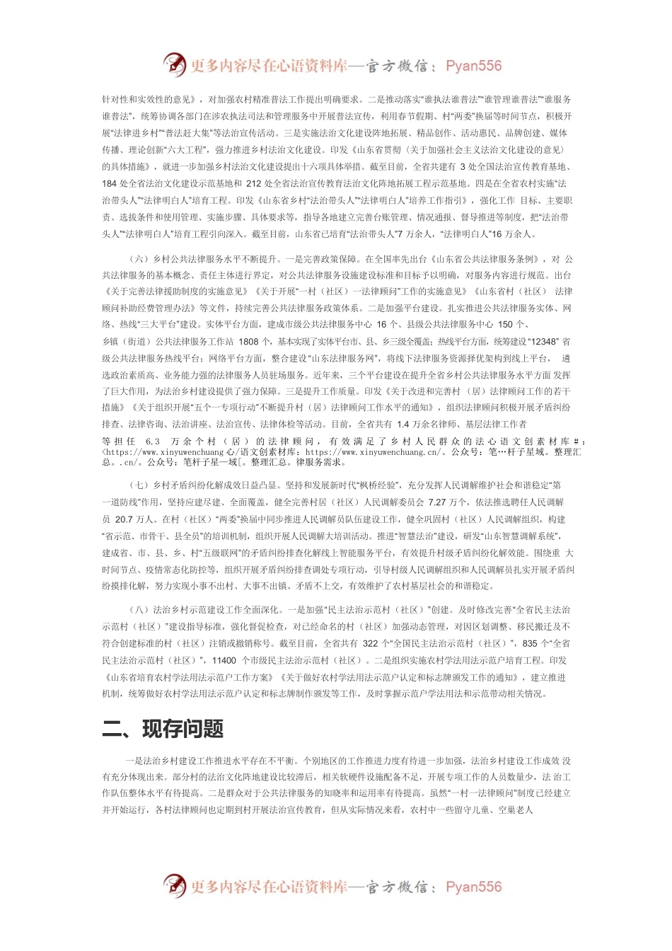 【中心组研讨发言】新时代法治乡村建设的山东实践.docx_第2页
