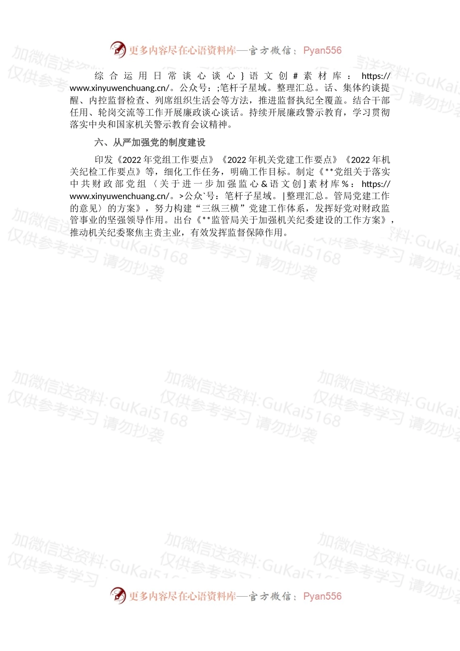 “六个从严”切实履行全面从严治党主体责任.docx_第2页