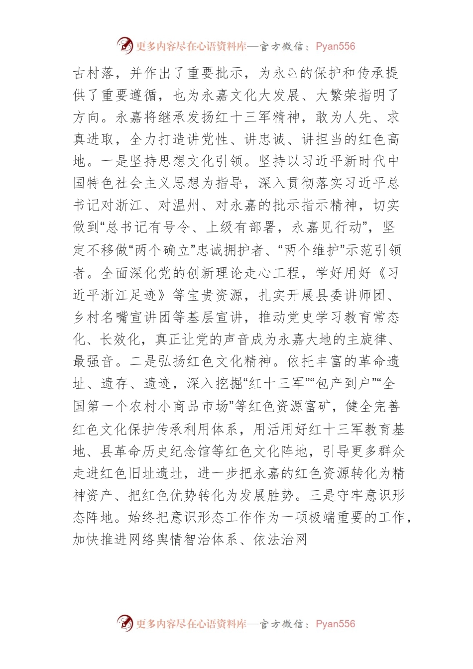 【宣传思想文化工作】打造新时代文化高地谱写全域文化繁荣全民精神富有永嘉篇章.docx_第2页