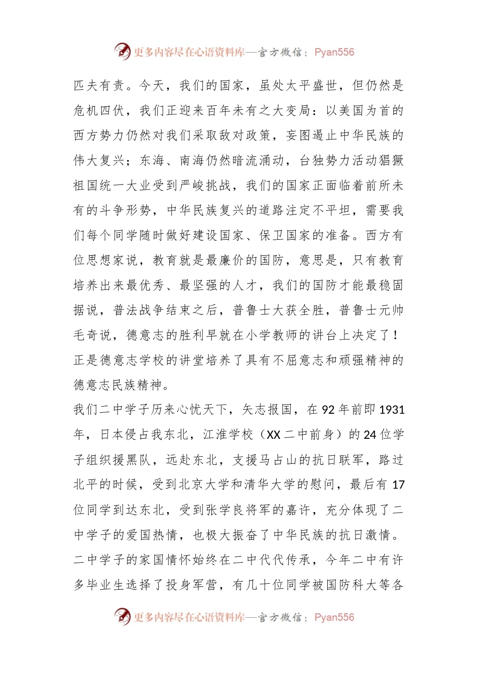XX校长在2023年高一国防教育动员会上的讲话.docx_第2页