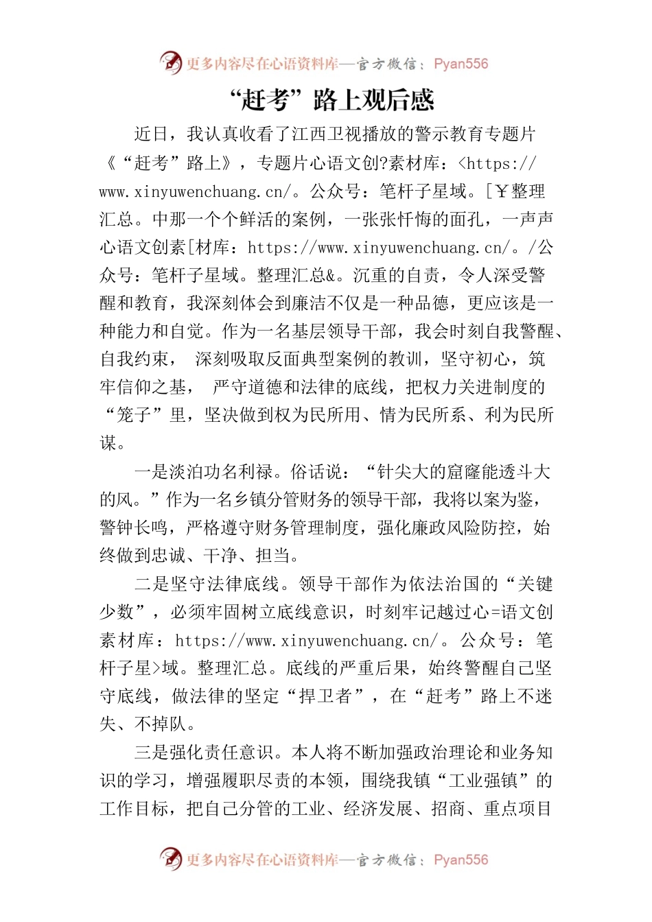 “赶考”路上观后感.docx_第1页