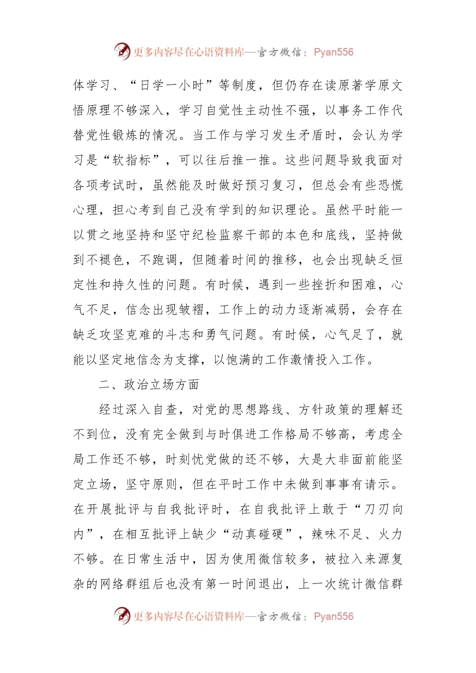 XX纪检监察干部教育整顿第二轮（六个方面）自查自纠报告.docx_第2页