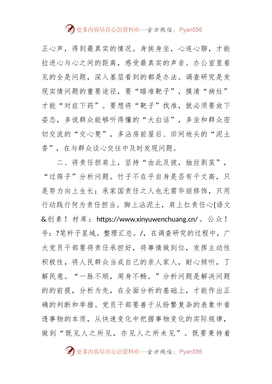 XX村选调生主题教育研讨材料：调查研究要“瞄靶子”“过筛子”“撸袖子.docx_第2页