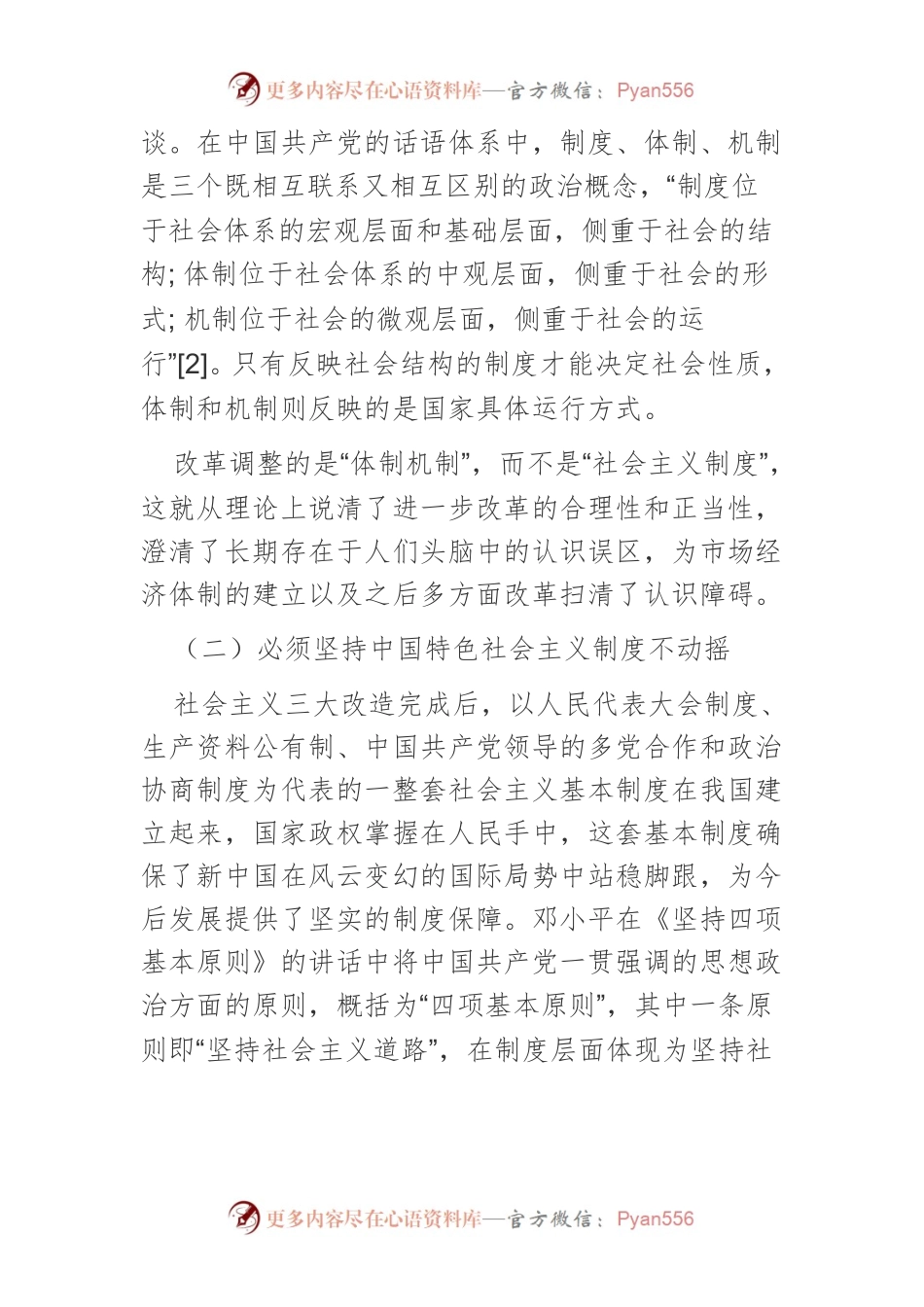 【党课讲稿】新时代推进全面深化改革的基本遵循.docx_第2页