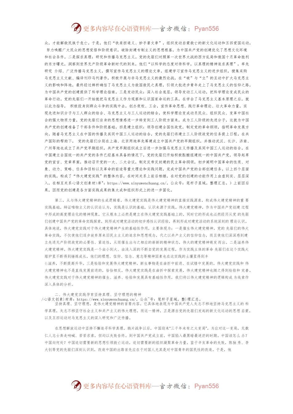 【党课讲稿】论伟大建党精神的实践基础.docx_第2页