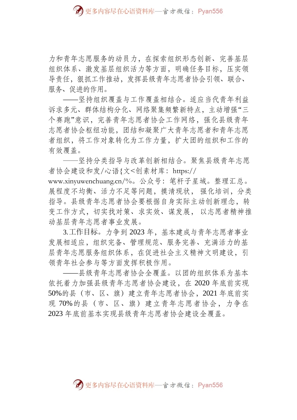 《关于加强县级青年志愿者协会建设的指导意见》（含工作指引）.docx_第2页