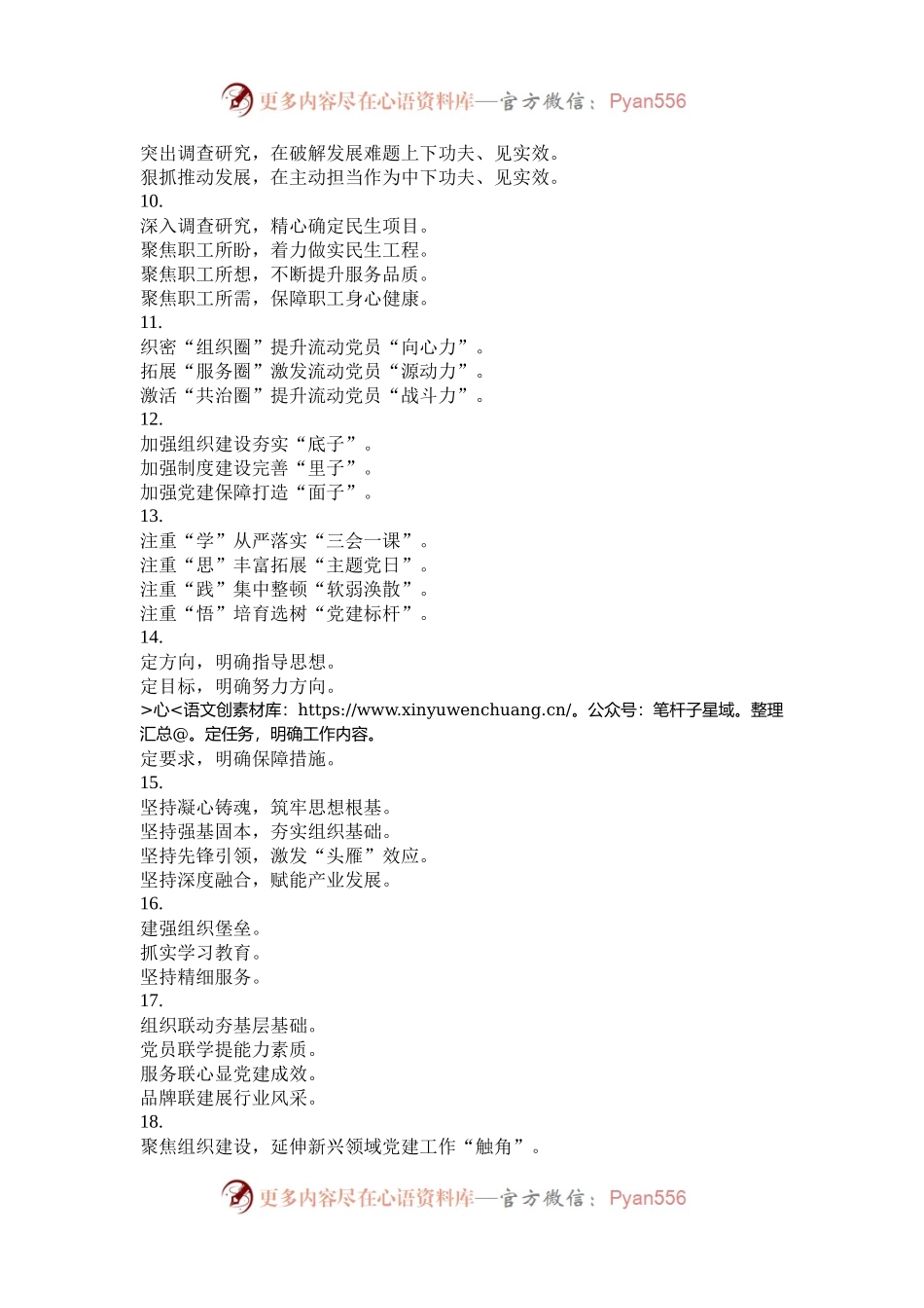 “基层党建”小标题20例.docx_第2页