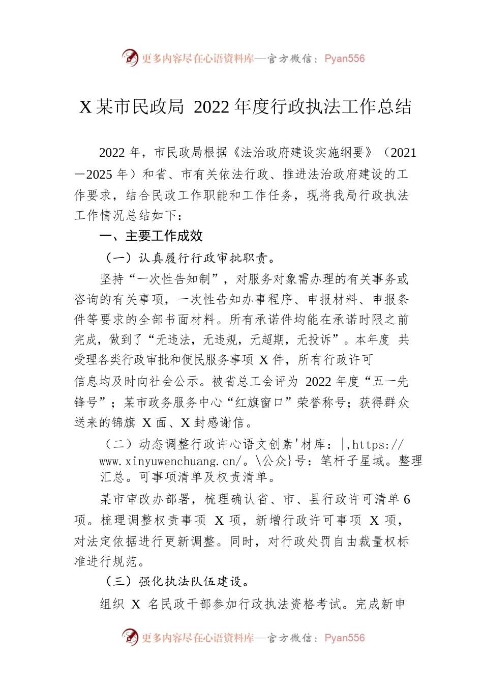 XX市民政局2022年度行政执法工作总结（20221213）.docx_第1页