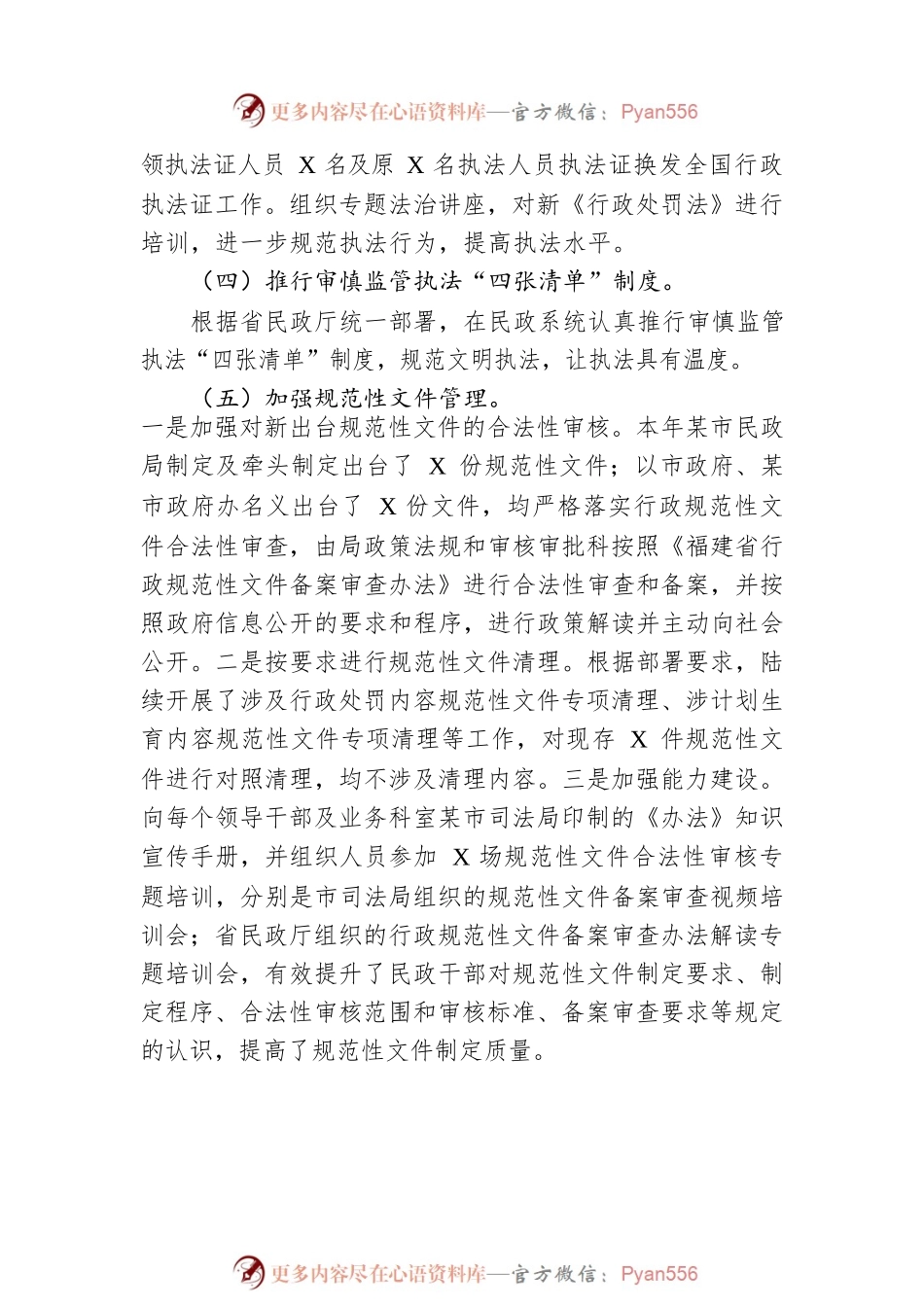 XX市民政局2022年度行政执法工作总结（20221213）.docx_第2页