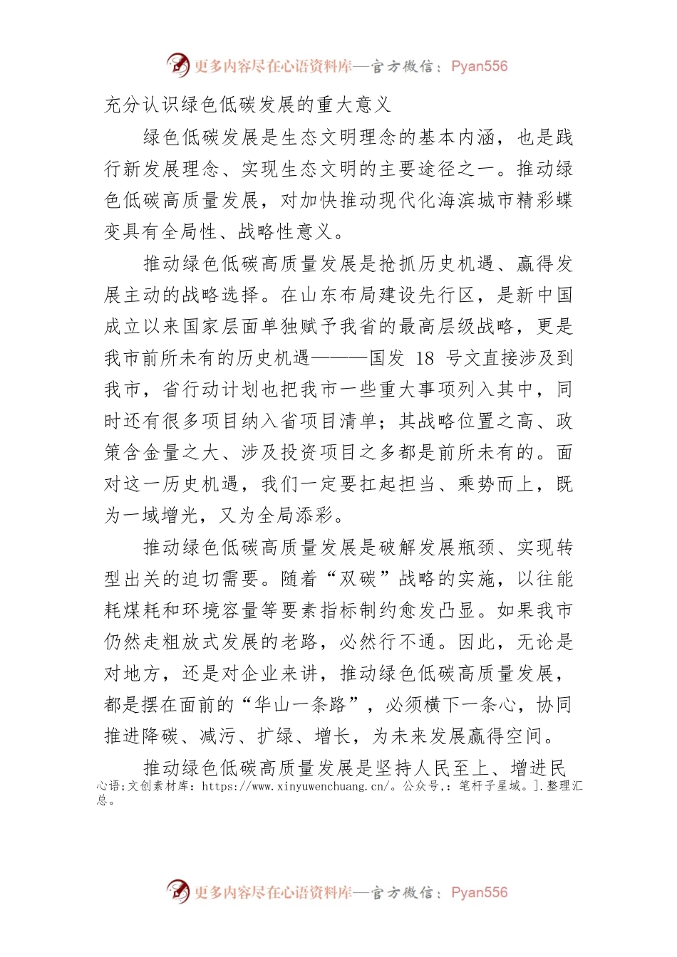 【体会文章】奋力打造绿色低碳高质量发展“日照样板”.docx_第2页