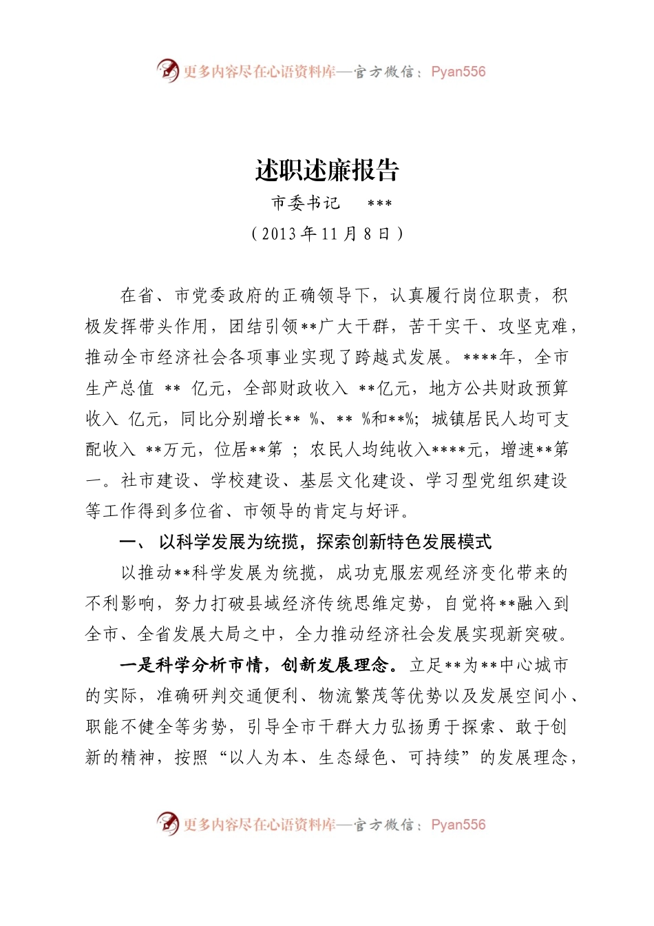 《领导个人述职述廉报告》.docx_第1页