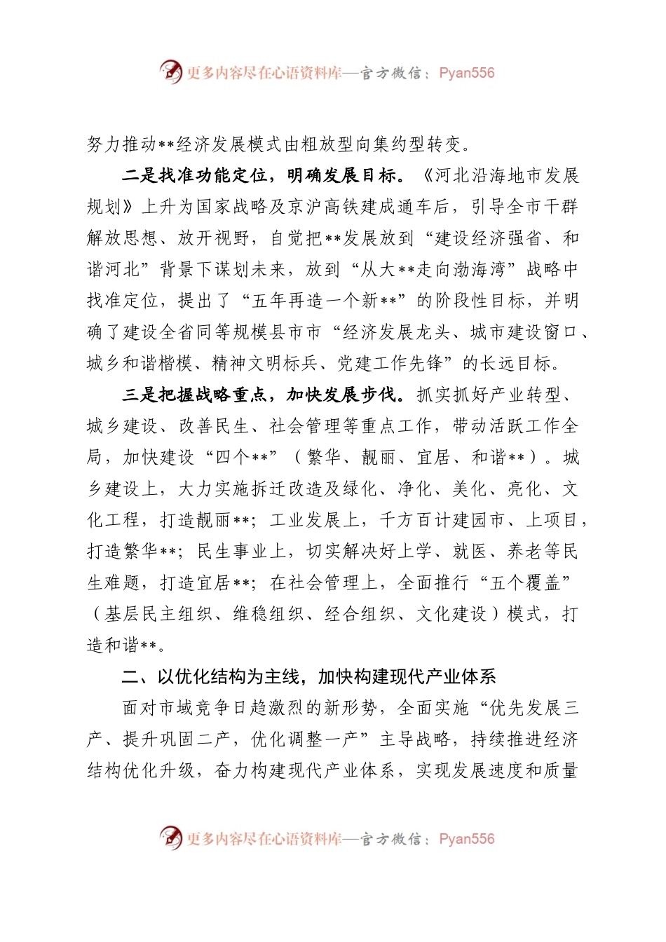 《领导个人述职述廉报告》.docx_第2页