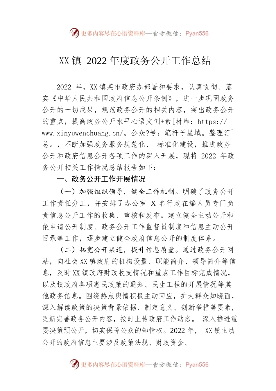 XX镇2022年度政务公开工作总结（20221212）.docx_第1页