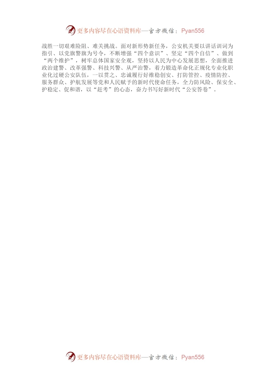 X公安局长学习习近平总书记庆祝建党百年大会重要讲话研讨发言.docx_第2页