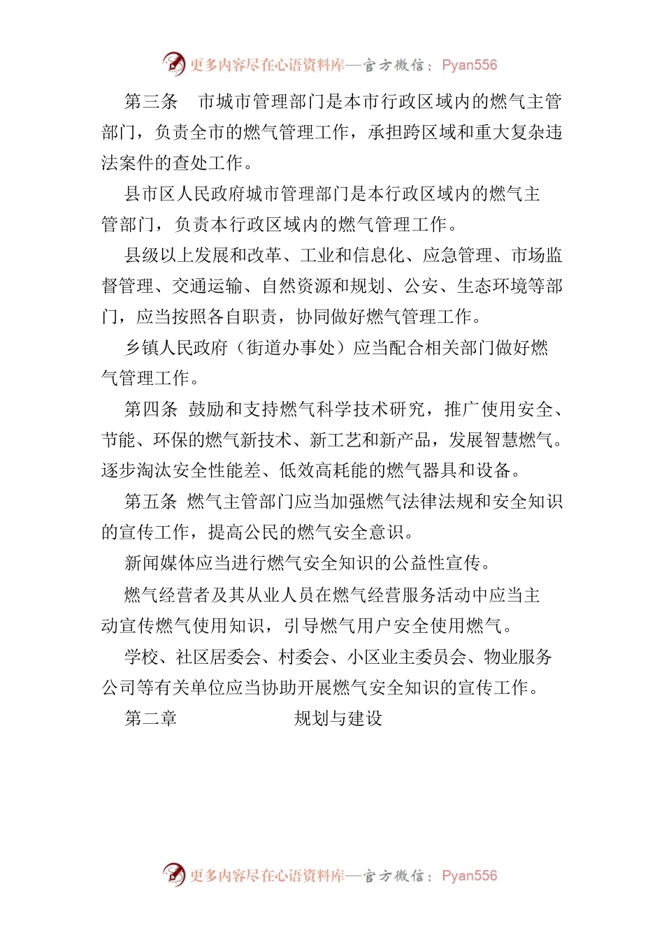 XX市燃气管理办法.docx_第2页