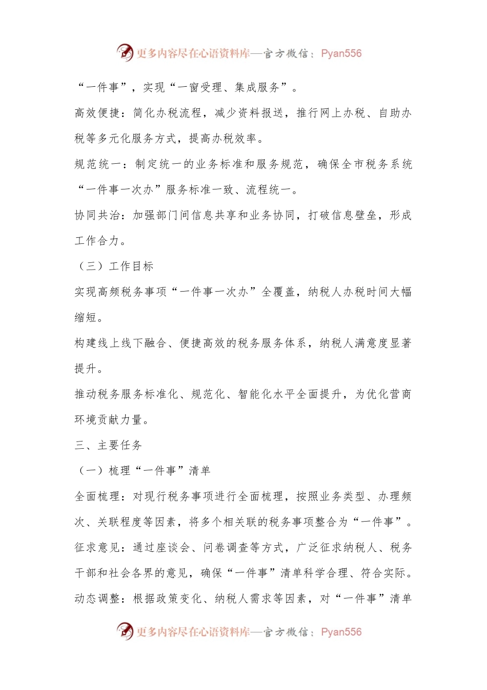 X市税务局“一件事一次办”工作方案.docx_第2页
