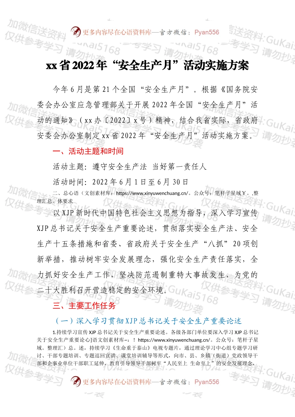 xx省2022年“安全生产月”活动实施方案.docx_第1页