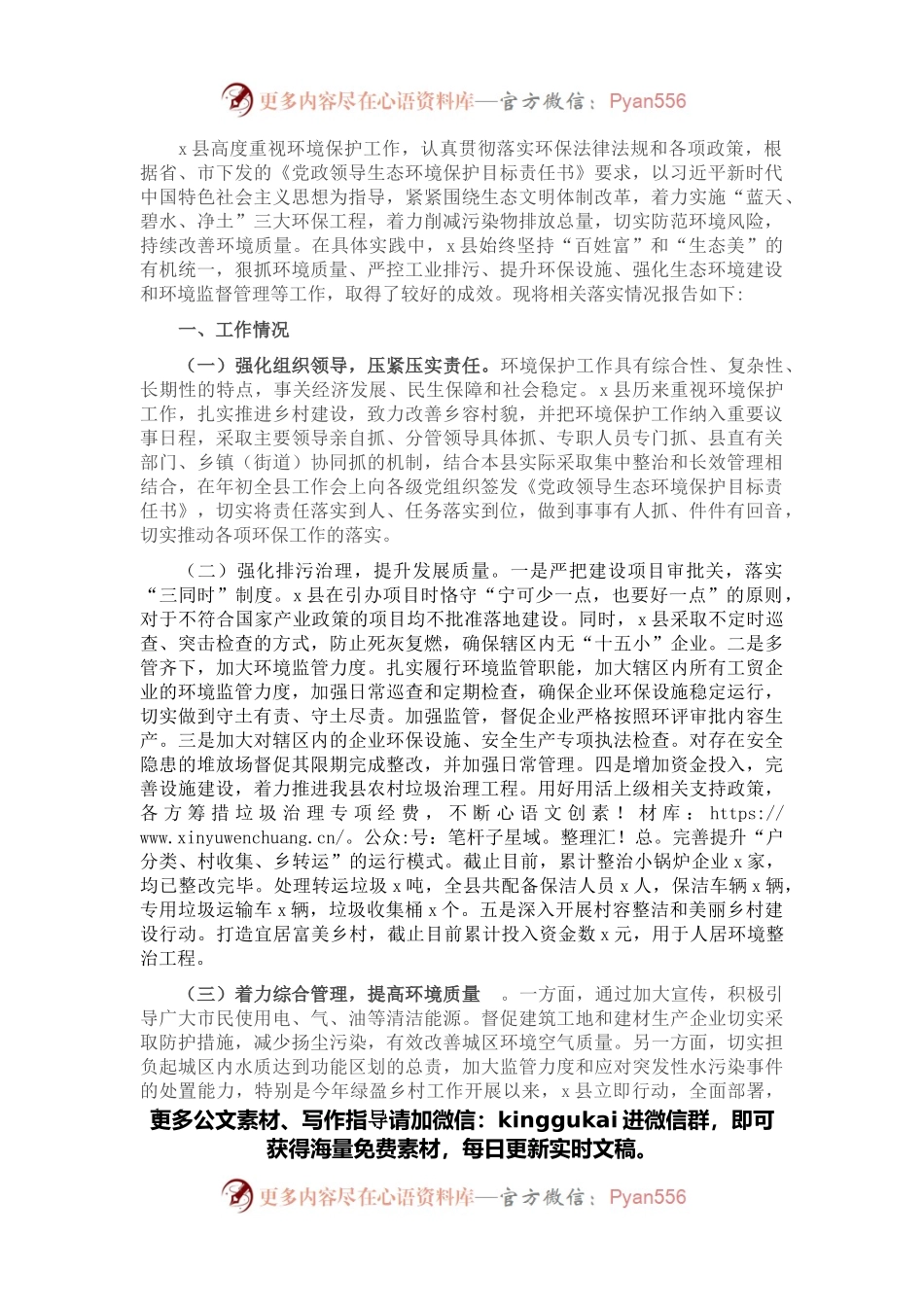 x县落实生态环境保护责任情况的报告.docx_第1页