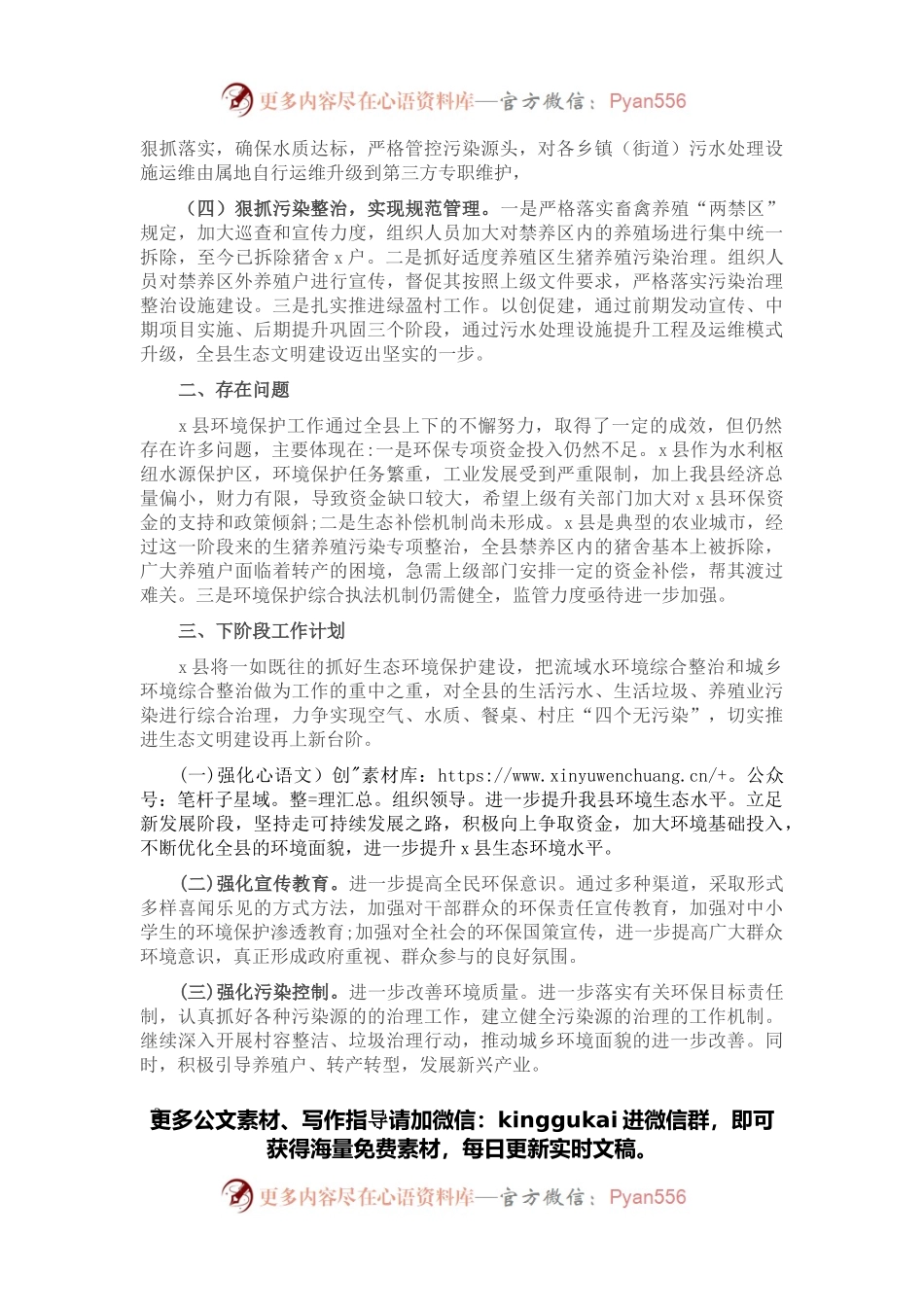 x县落实生态环境保护责任情况的报告.docx_第2页