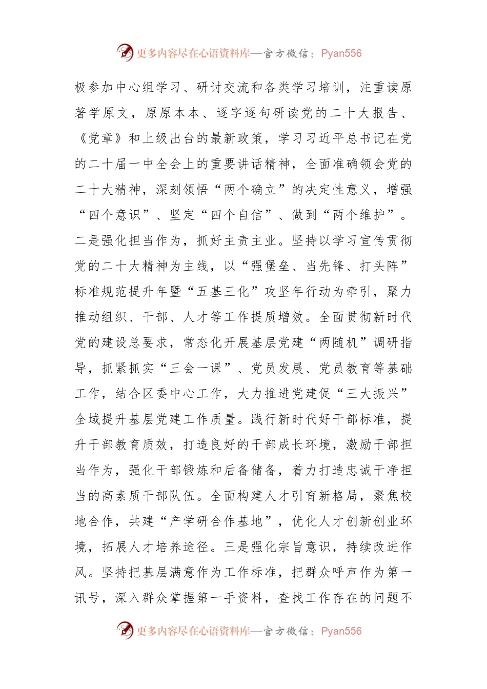 X区委常委民主生活会对照检查材料（全文4922字）.docx_第2页