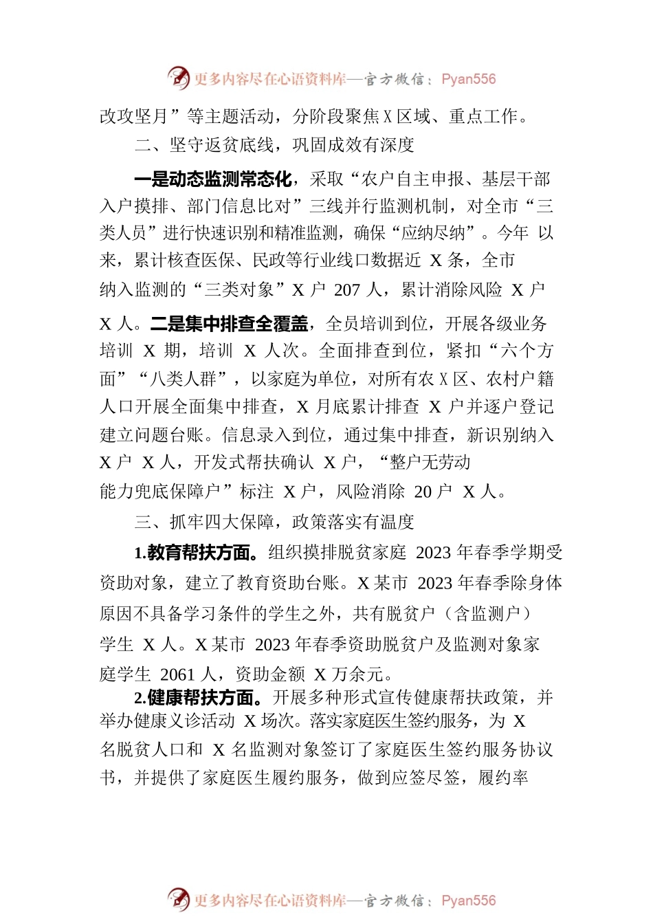 XX市巩固拓展脱贫攻坚成果同乡村振兴有效衔接2023年半年度工作总结（20230720）.docx_第2页