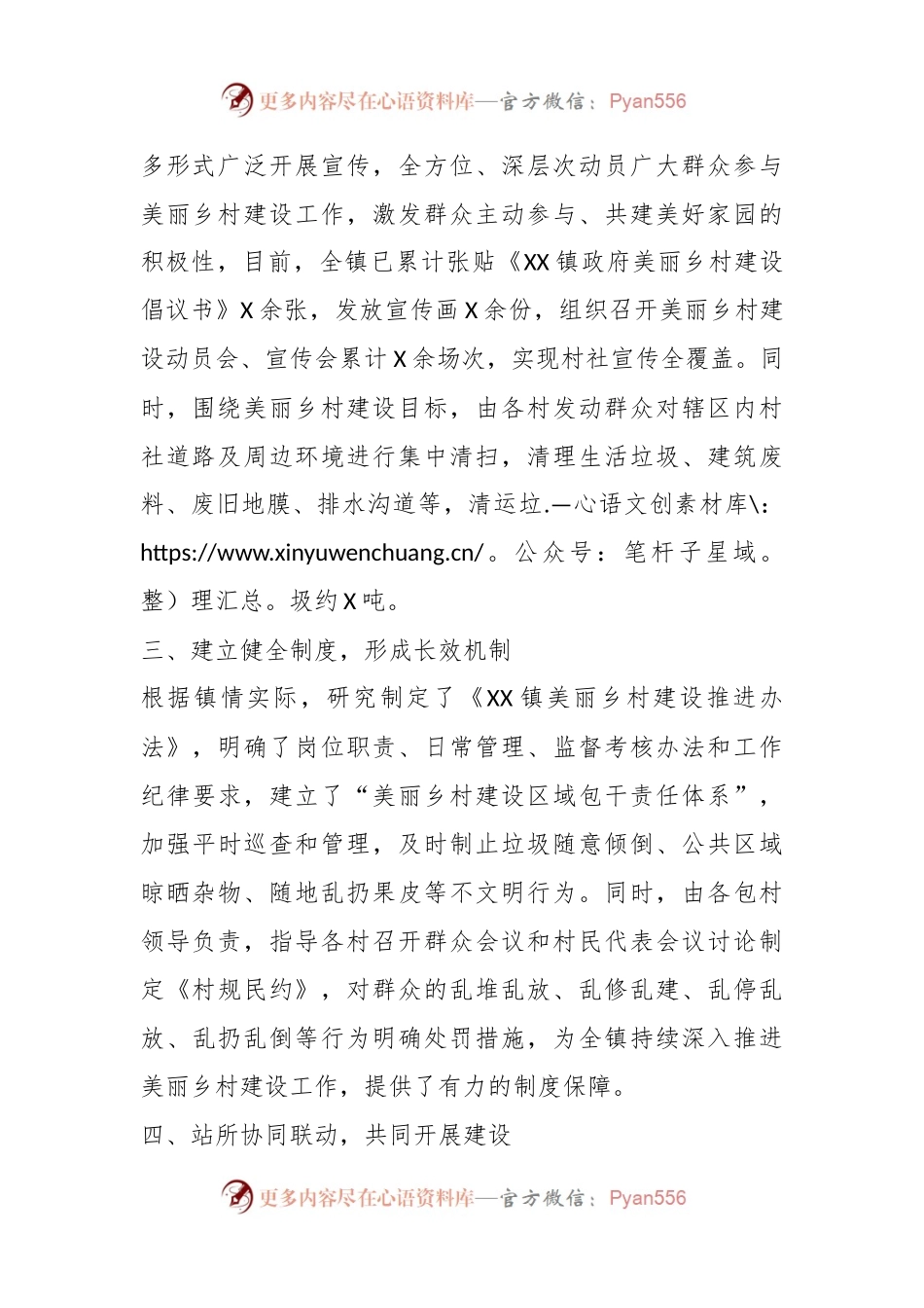 XX镇推进“千万工程”建设美丽乡村工作总结.docx_第2页
