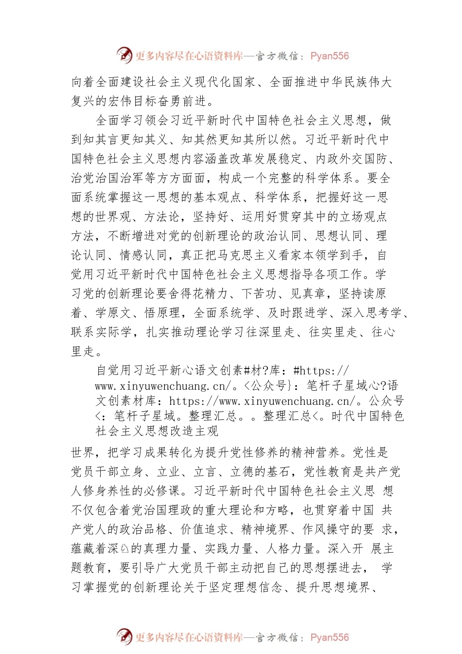 “学思想、强党性、重实践、建新功”发言材料.docx_第2页