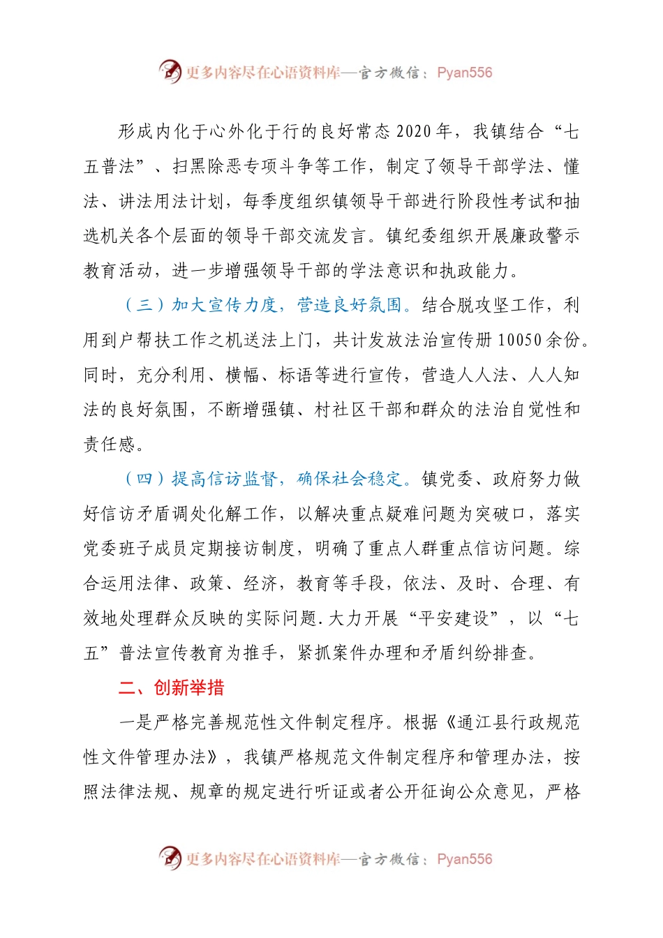 X镇2020年法治政府建设工作总结.docx_第1页