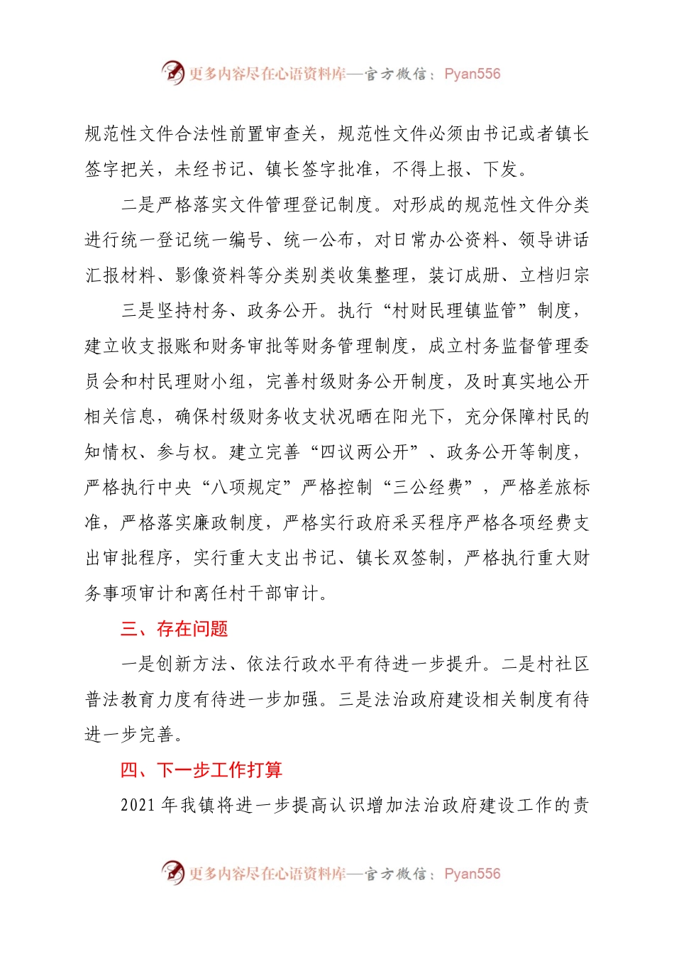 X镇2020年法治政府建设工作总结.docx_第2页