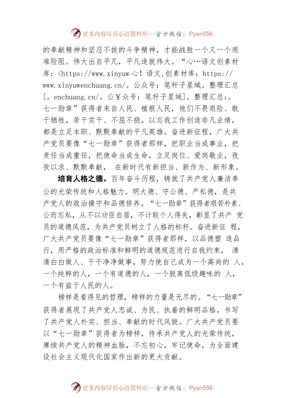 “七一勋章”闪耀“看得见的哲理”.docx_第2页