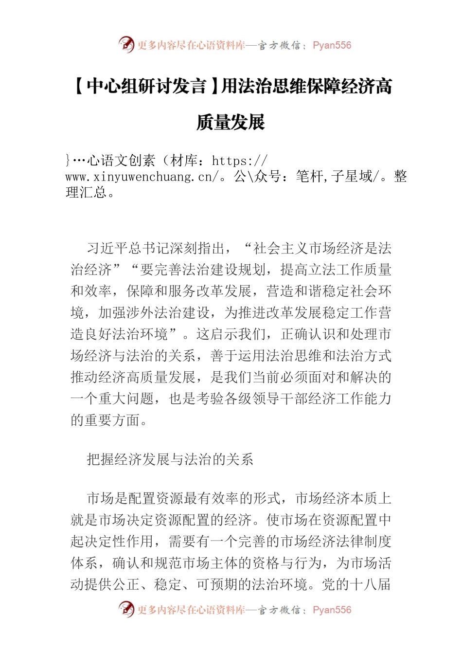 【中心组研讨发言】用法治思维保障经济高质量发展.docx_第1页