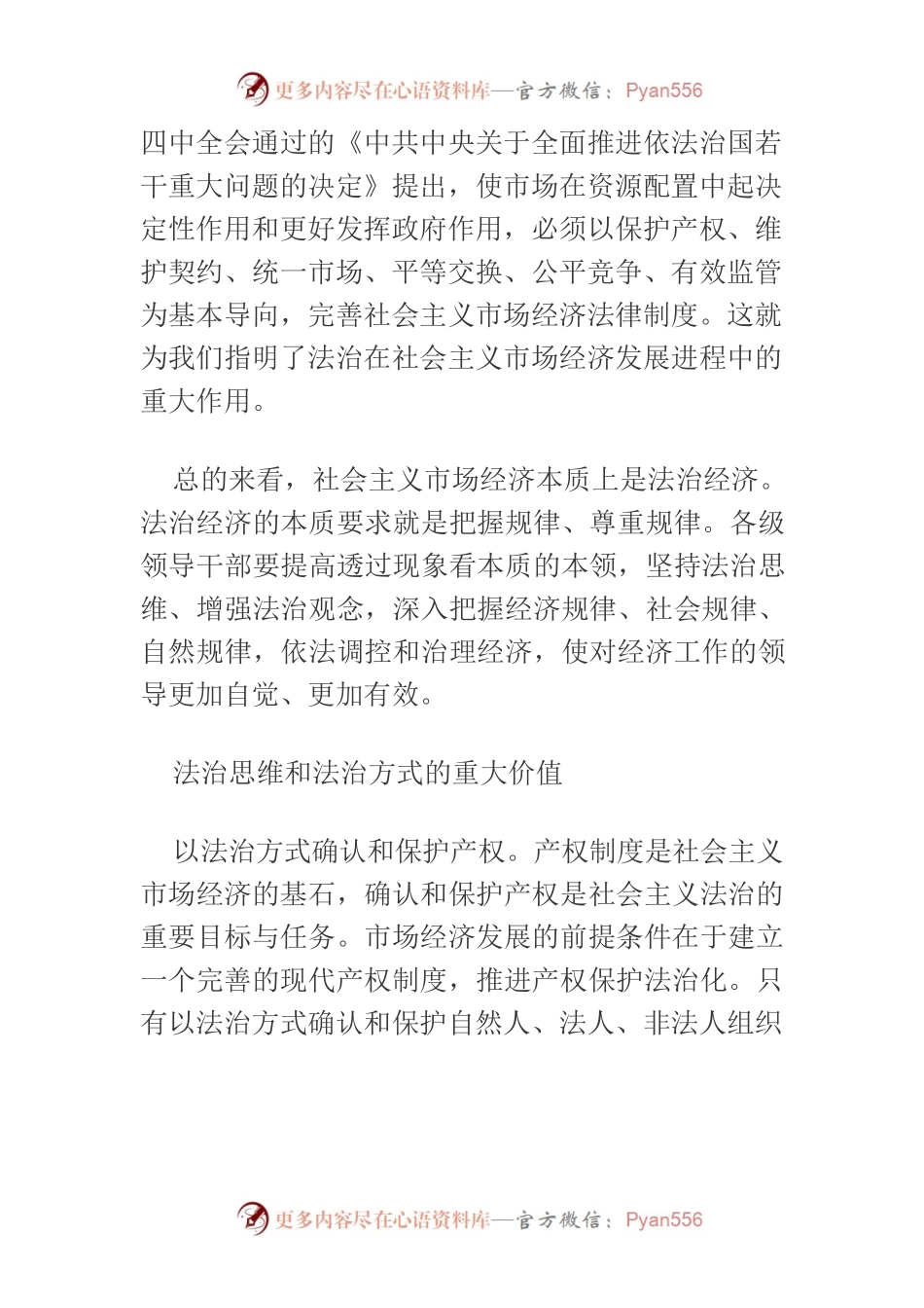 【中心组研讨发言】用法治思维保障经济高质量发展.docx_第2页