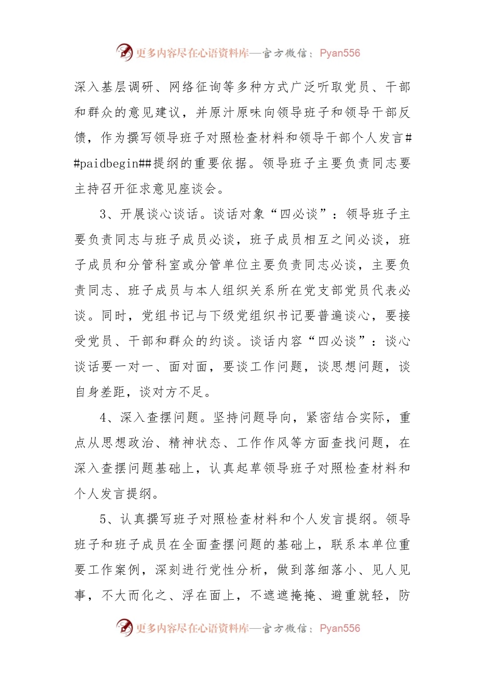 X党组2022年度民主生活会工作方案.docx_第2页