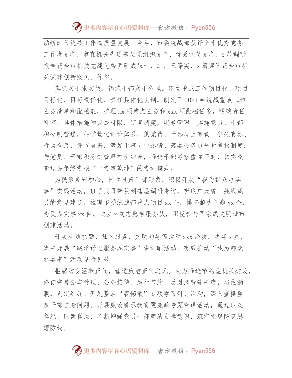 [6篇]创建模范机关经验交流材料汇编.docx_第2页