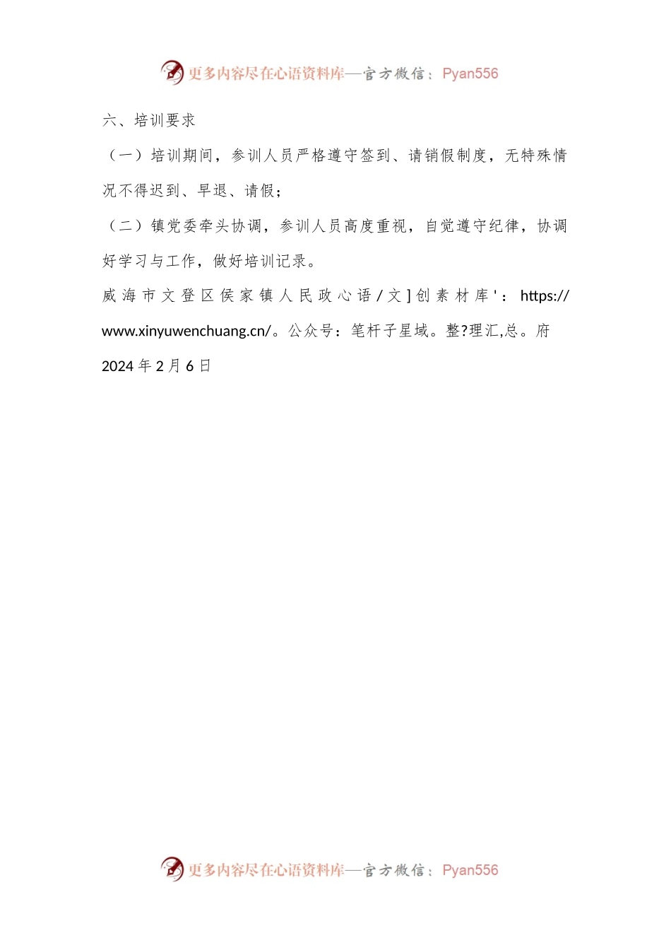 XX镇2024年度行政执法人员学习培训计划.docx_第2页
