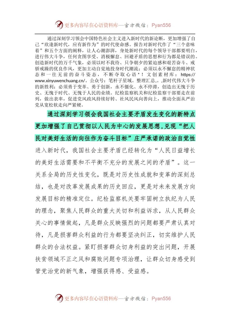[心得体会]以新思想引领新时代全面从严治党的新作为.docx_第2页