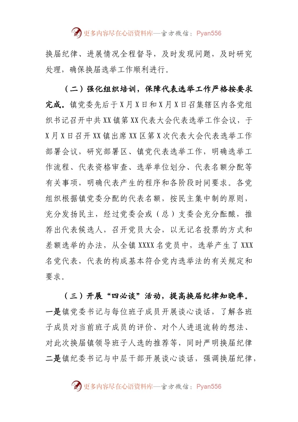 X镇党委领导班子换届工作情况汇报.docx_第2页