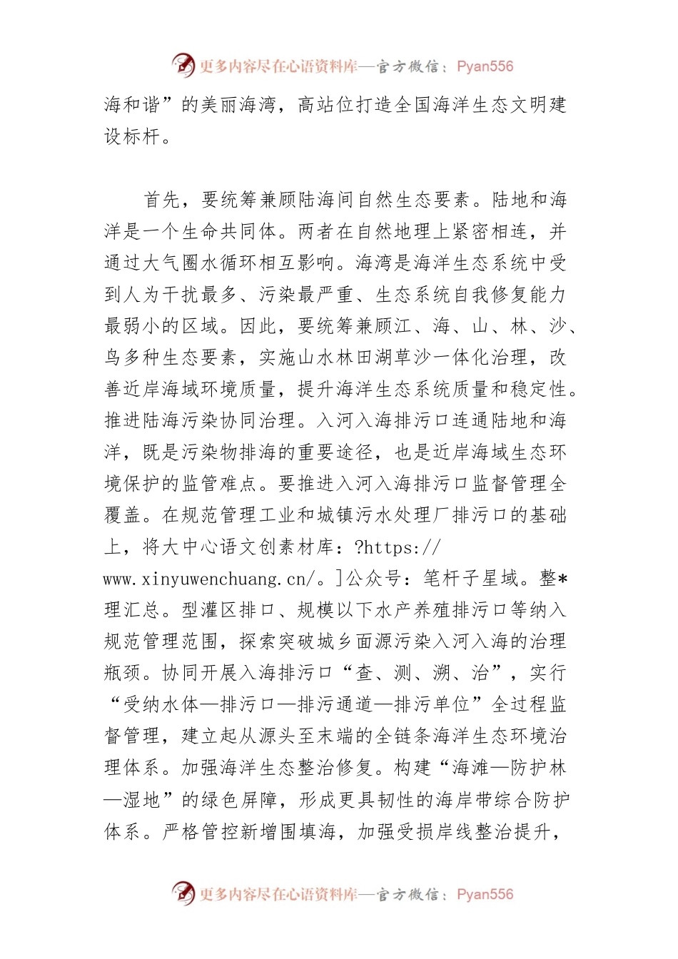 【加快建设“海上福建”促进海洋经济高质量发展体会文章】以系统观念 引领美丽海湾建设.docx_第2页