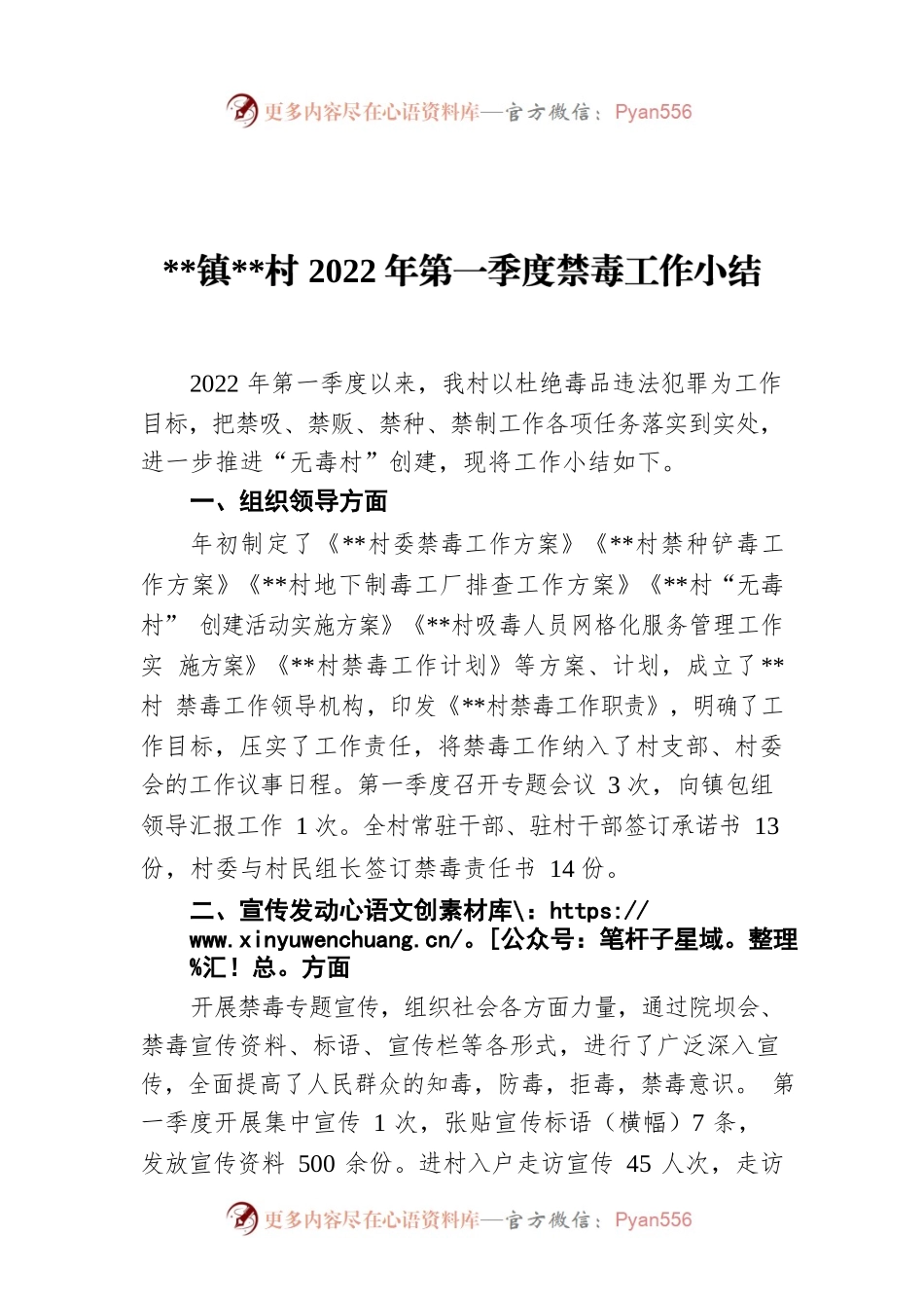 xx镇xx村2022年第一季度禁毒工作小结.docx_第1页