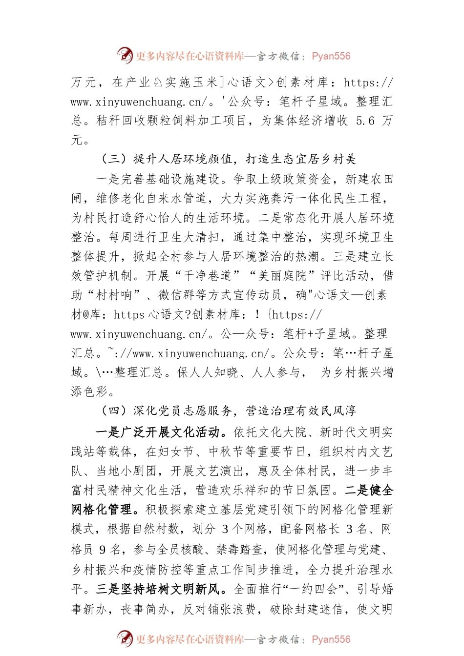 XX村基层党建工作述职报告（20230129）.docx_第2页