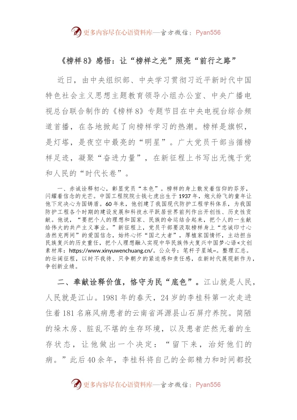 《榜样8》感悟：让“榜样之光” 照亮“前行之路”.docx_第1页