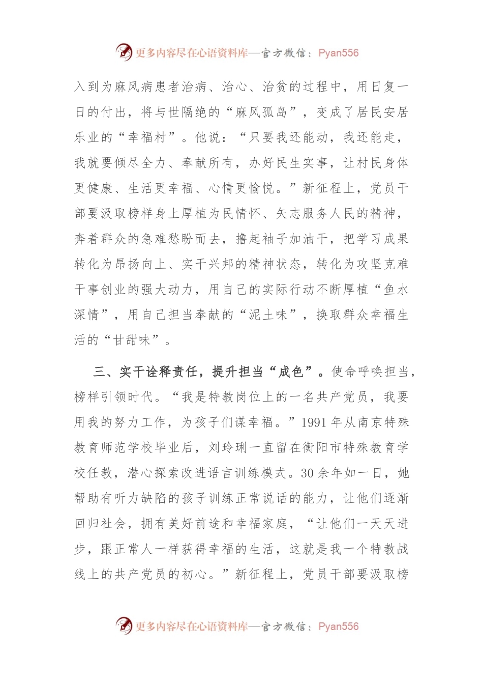 《榜样8》感悟：让“榜样之光” 照亮“前行之路”.docx_第2页