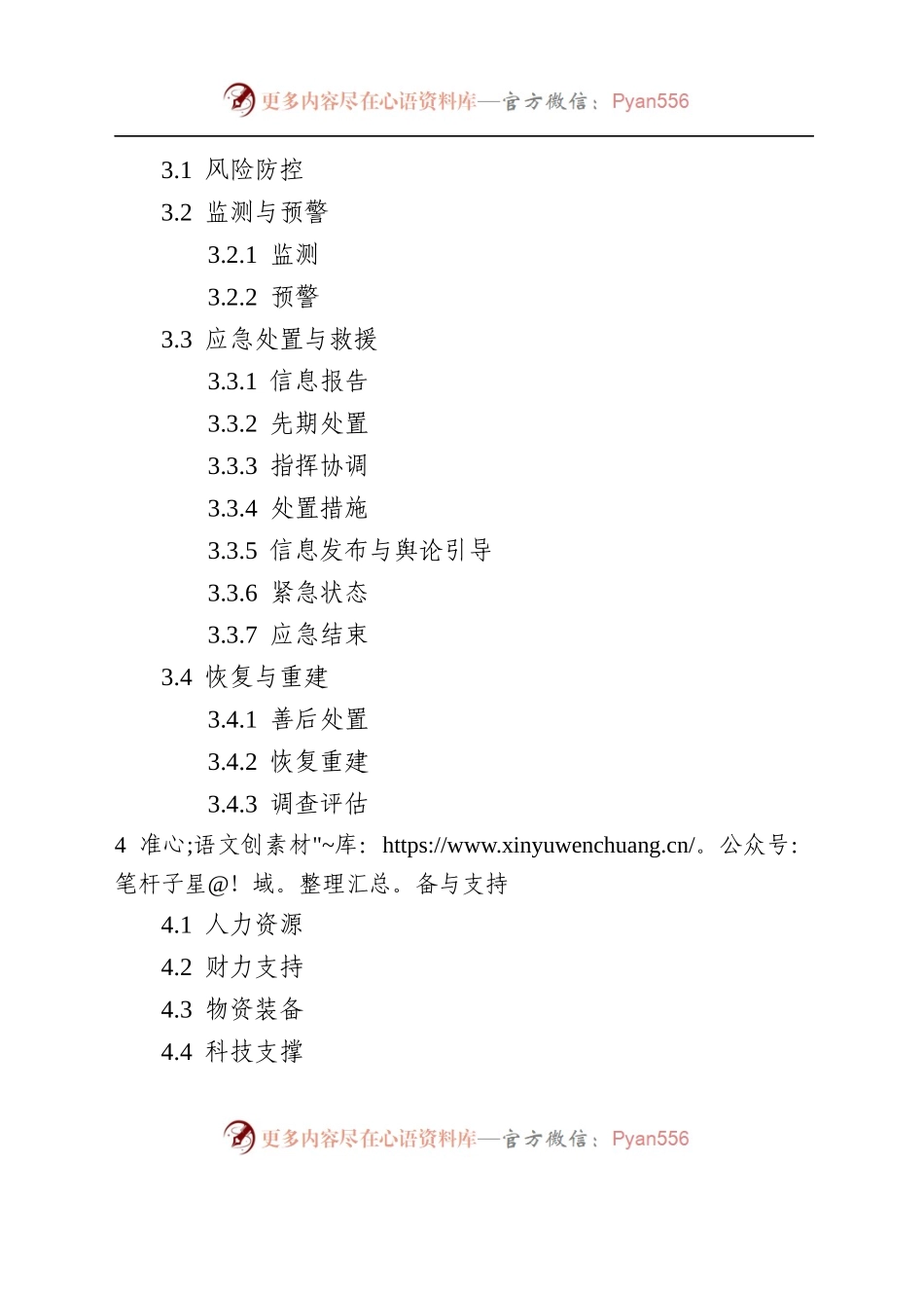 X市突发事件总体应急预案（试行）.docx_第2页