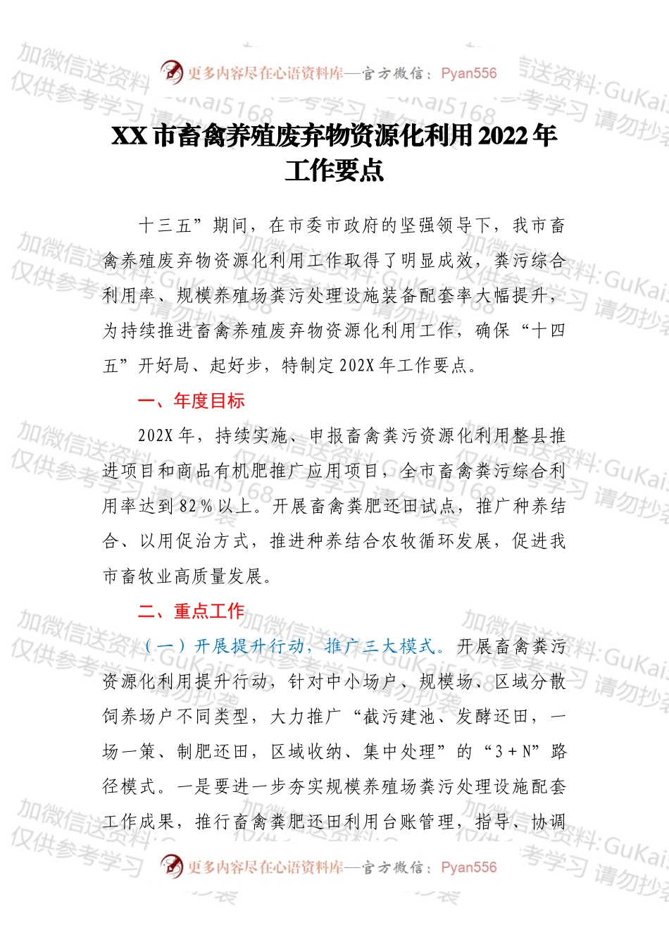 XX市畜禽养殖废弃物资源化利用2022年工作要点.docx_第1页