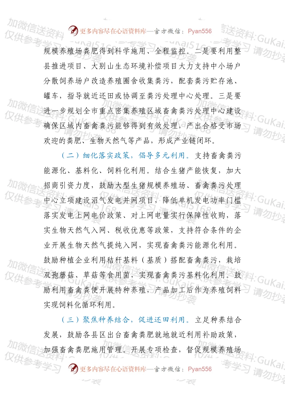 XX市畜禽养殖废弃物资源化利用2022年工作要点.docx_第2页