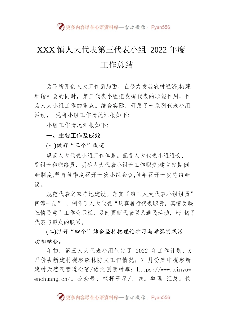 XX镇人大代表第三代表小组2022年度工作总结（20221231）.docx_第1页