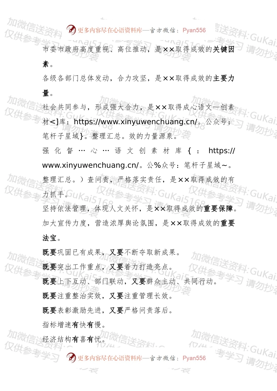 【写作素材】领导讲话提纲拟写套路素材.docx_第1页