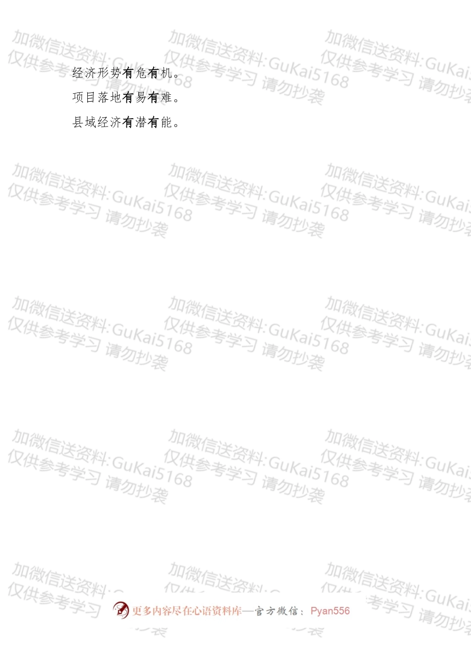 【写作素材】领导讲话提纲拟写套路素材.docx_第2页