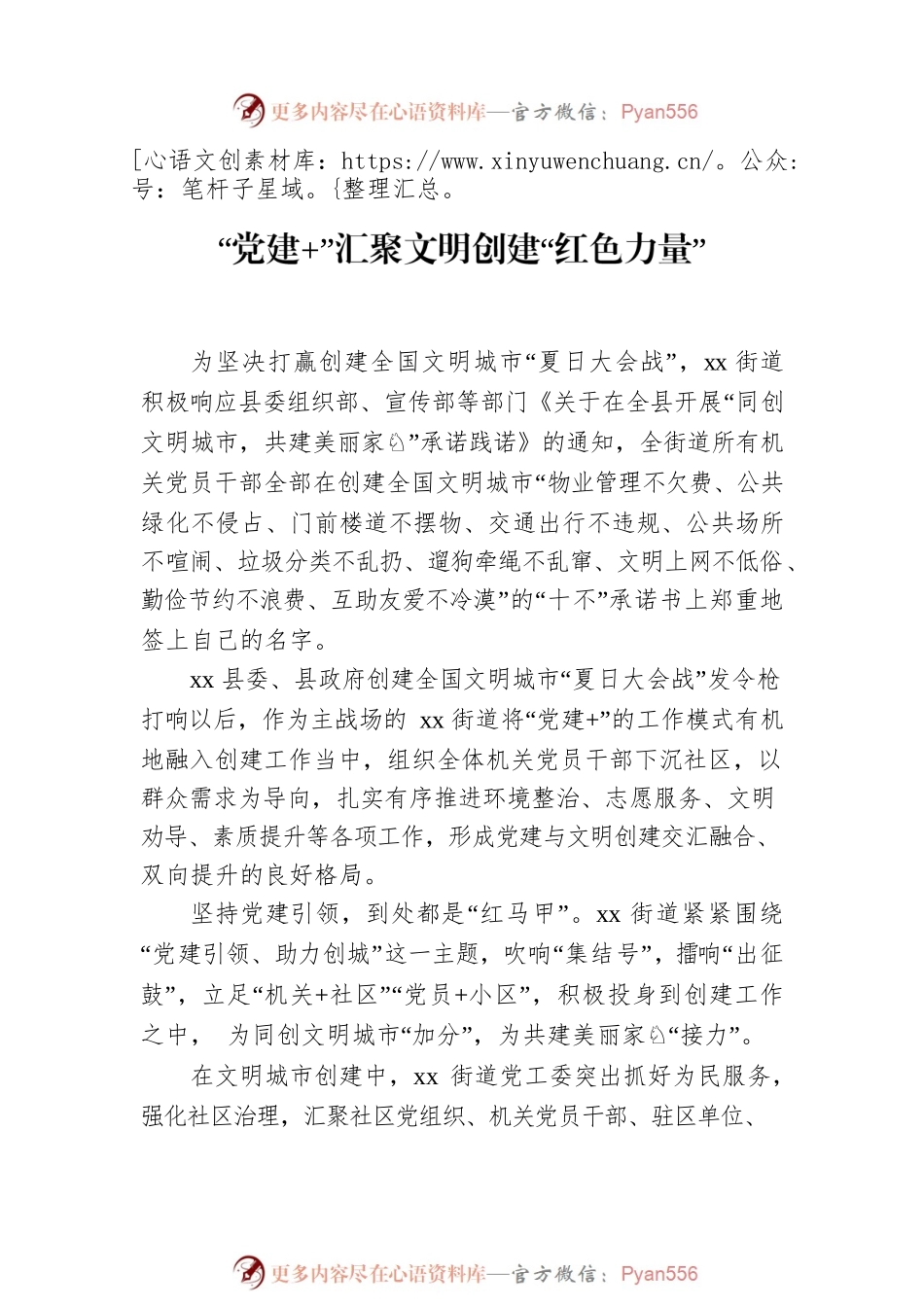 “党建 ”经验交流、工作简报汇编（4篇）.docx_第2页